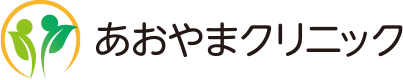 あおやまクリニック